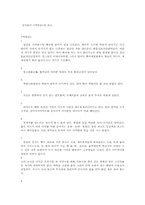 [현대시의 감상]정지용의 백록담을 읽고-1