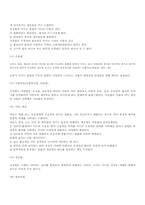 [남북한의 언어]북한의 언어표현 및 남북한의 특이한 어휘-4