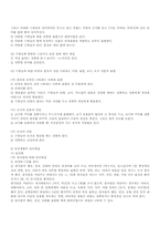 [남북한의 언어]북한의 언어표현 및 남북한의 특이한 어휘-8