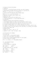 [남북한의 언어]북한의 언어표현 및 남북한의 특이한 어휘-12