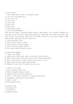 [남북한의 언어]북한의 언어표현 및 남북한의 특이한 어휘-18