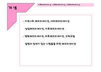 치료레크리에이션과 운동중독-3