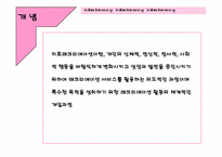치료레크리에이션과 운동중독-5
