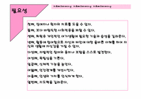 치료레크리에이션과 운동중독-7
