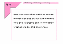 치료레크리에이션과 운동중독-8