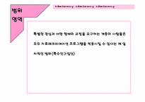 치료레크리에이션과 운동중독-9