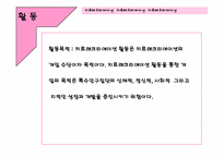 치료레크리에이션과 운동중독-11