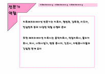 치료레크리에이션과 운동중독-13