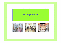 치료레크리에이션과 운동중독-14
