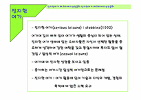 치료레크리에이션과 운동중독-15