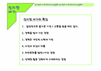 치료레크리에이션과 운동중독-16