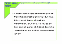 치료레크리에이션과 운동중독-18