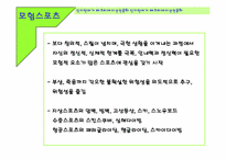 치료레크리에이션과 운동중독-20
