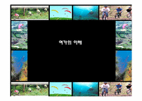 현대의 여가와 레크레이션-10