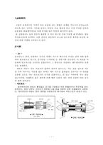 유체실험Ⅱ(제트반동)-3