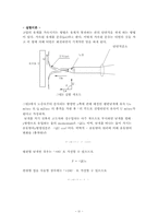 유체실험Ⅱ(제트반동)-5