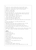 [정신건강]정신의료사회사업의 실천방법-4