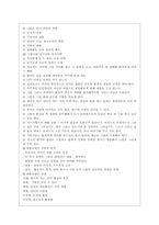 [정신건강]정신의료사회사업의 실천방법-5