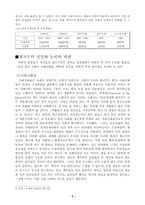 [서양역사, 사회인문]제국주의, 현재의 제국주의-4