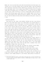 [서양역사, 사회인문]제국주의, 현재의 제국주의-12