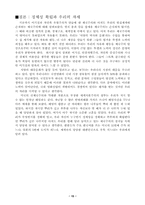 [서양역사, 사회인문]제국주의, 현재의 제국주의-15
