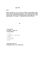 [독서감상문]장길산 독후감-1