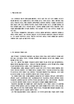 [독서감상문]장길산 독후감-2