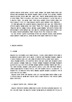 [독서감상문]장길산 독후감-3