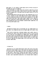 [독서감상문]장길산 독후감-4