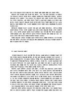[독서감상문]장길산 독후감-5