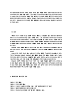 [독서감상문]장길산 독후감-6