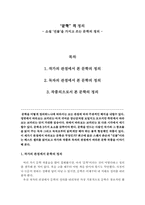 [문학]문학의 정의-1