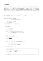비중시험 레포트-1