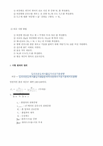 비중시험 레포트-3