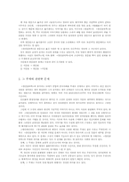 [고전소설론]창선감의록(倡善感義錄)-2