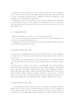 [고전소설론]창선감의록(倡善感義錄)-3