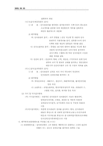 [인사관리] 한국 인사감사 및 인사정보시스템의 심층분석 및 전개방향 제시-3