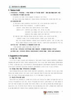넥슨의 온라인게임사업 `카트라이더` 분석-5
