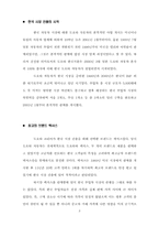 [다국적기업경영론] 도요타코리아의 한국시장진출 사례-4