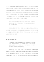 [다국적기업경영론] 도요타코리아의 한국시장진출 사례-7