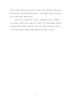 [다국적기업경영론] 도요타코리아의 한국시장진출 사례-10
