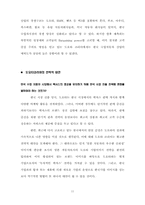 [다국적기업경영론] 도요타코리아의 한국시장진출 사례-12