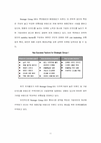 [국제기업전략] 롯데칠성음료㈜ 시장지배력 강화전략 및 성장전략-11
