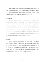 [국제기업전략] 롯데칠성음료㈜ 시장지배력 강화전략 및 성장전략-13