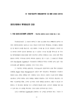[국제기업전략] 롯데칠성음료㈜ 시장지배력 강화전략 및 성장전략-16