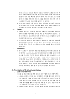 [경영정보시스템] 삼성전자의 GMAS system에 대한 분석-4