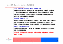 [이비즈니스] 인터넷서점 yes24의 비즈니스모델분석-19