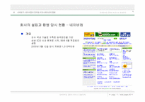 [인터넷기업인수합병] 네이버컴과 한게임 커뮤니케이션의 합병-4