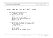 [인터넷기업인수합병] 네이버컴과 한게임 커뮤니케이션의 합병-7