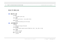[인터넷기업인수합병] 네이버컴과 한게임 커뮤니케이션의 합병-17